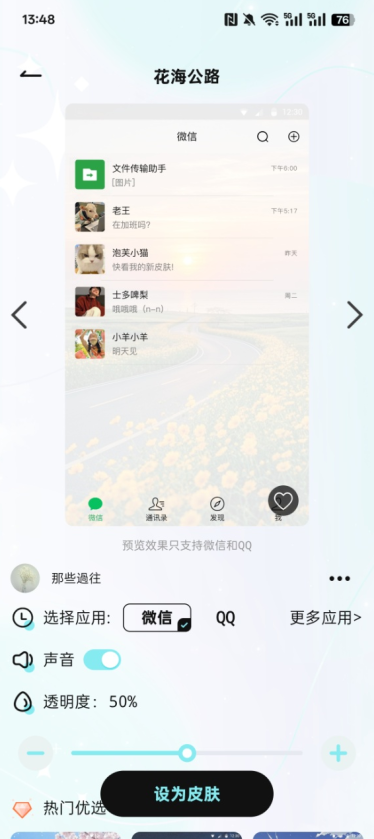 灵动皮肤小组件官方下载