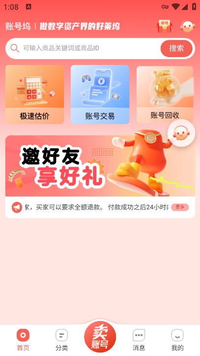 账号坞app官方版下载