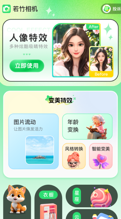 若竹相机手机版下载