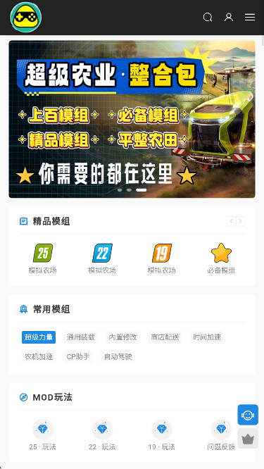 饭团社模拟农场模组下载手机版