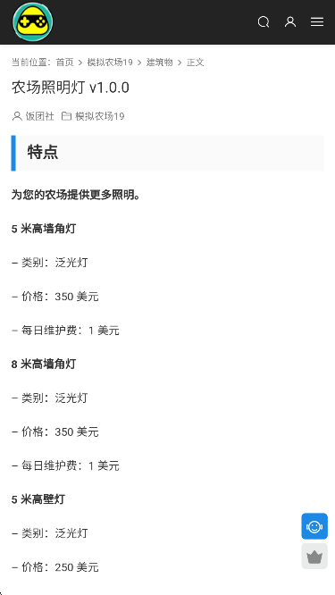 饭团社模拟农场模组下载手机版
