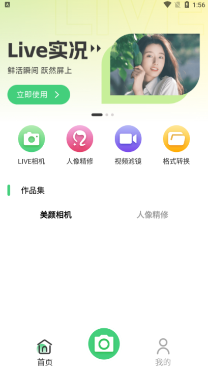 美拍相机美颜相机下载