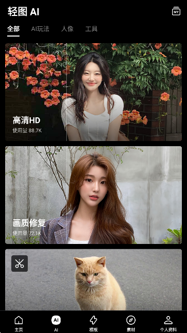 轻图vip免会员版下载