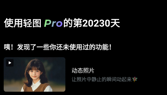 轻图vip免会员版下载