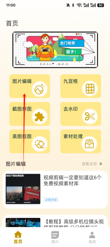 PICSPLAY2照片编辑官方下载
