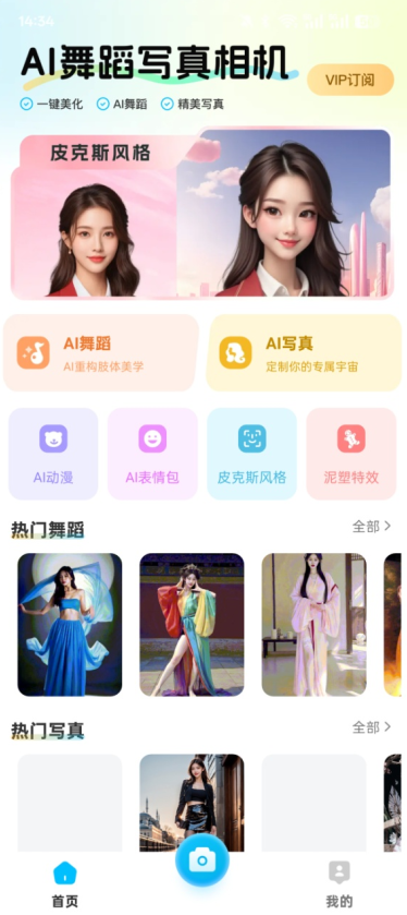 AI舞蹈写真相机官方下载