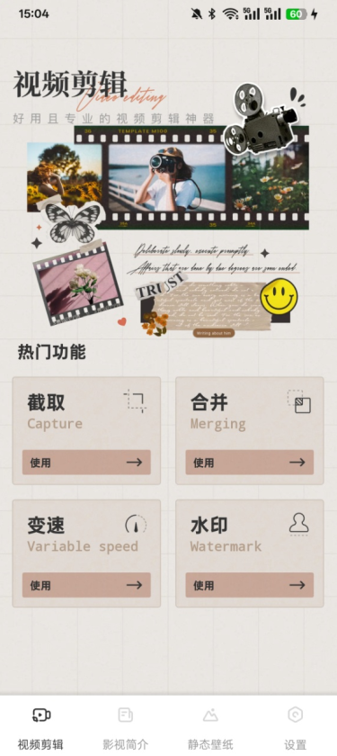 魅影视频剪辑助手官方下载