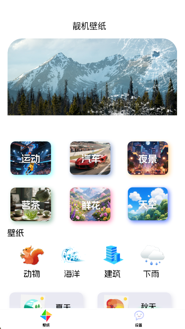 靓机壁纸下载手机版