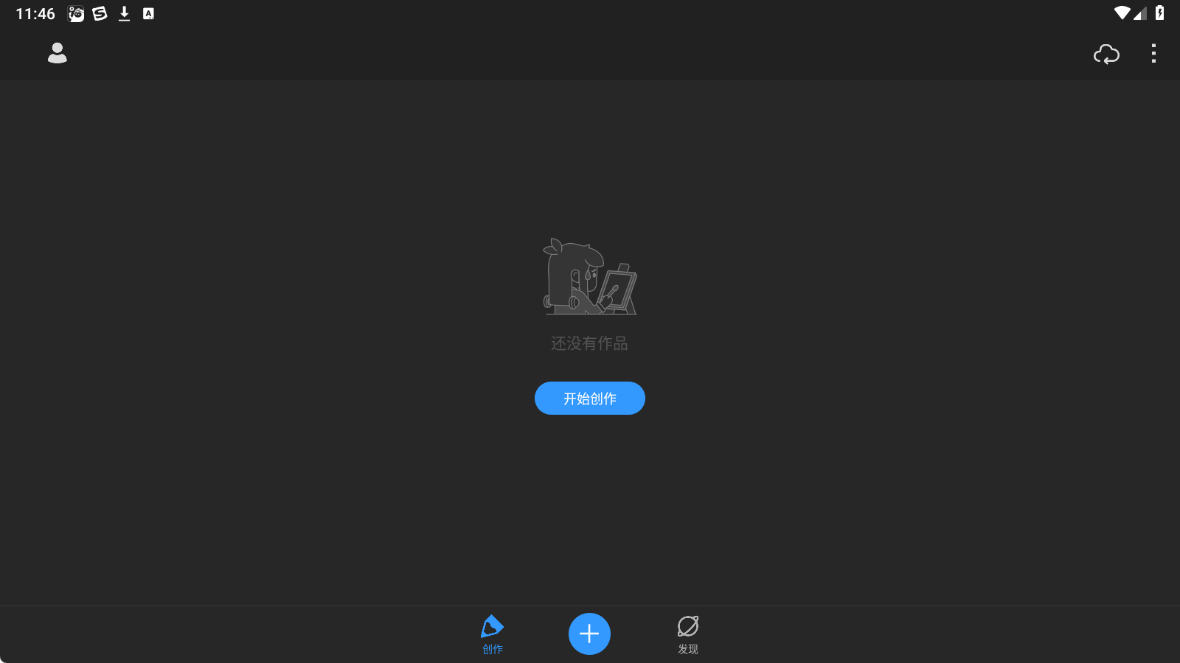 画世界Pro免费下载安装