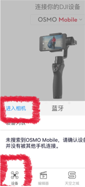 大疆手持相机云台软件手机版下载(DJI Mimo)