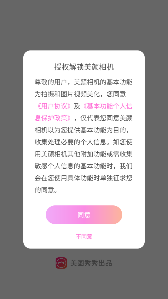 美颜相机最新版本2025下载