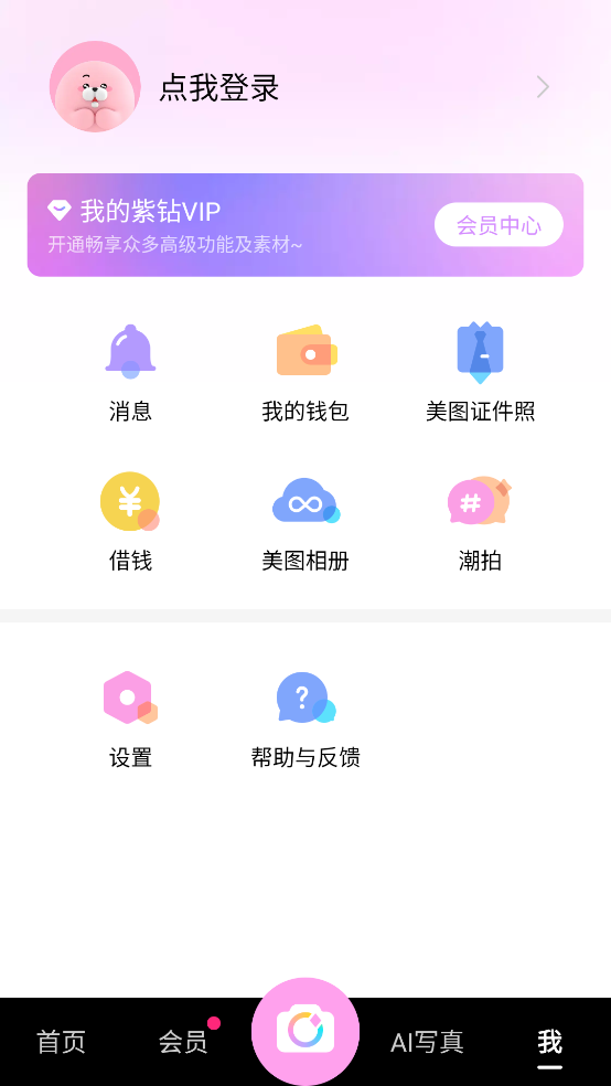 美颜相机最新版本2025下载