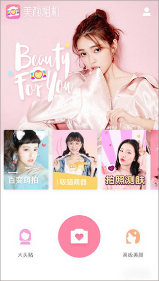 美颜相机2025最新版下载