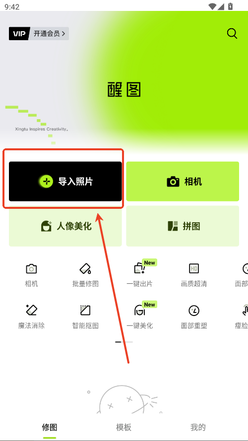 醒图软件官方正版下载