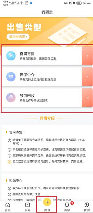 螃蟹交易平台(螃蟹账号代售)账号交易app下载