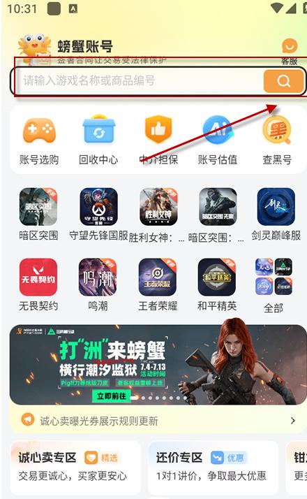 螃蟹账号代售交易平台官方下载