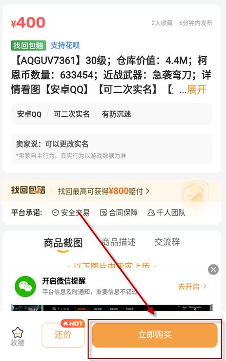 螃蟹账号代售交易平台官方下载