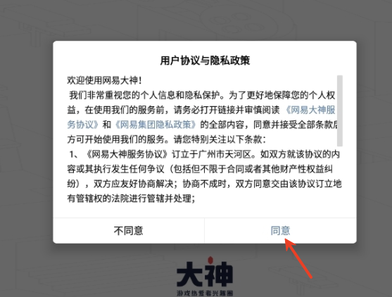 网易大神将军令下载最新版2025
