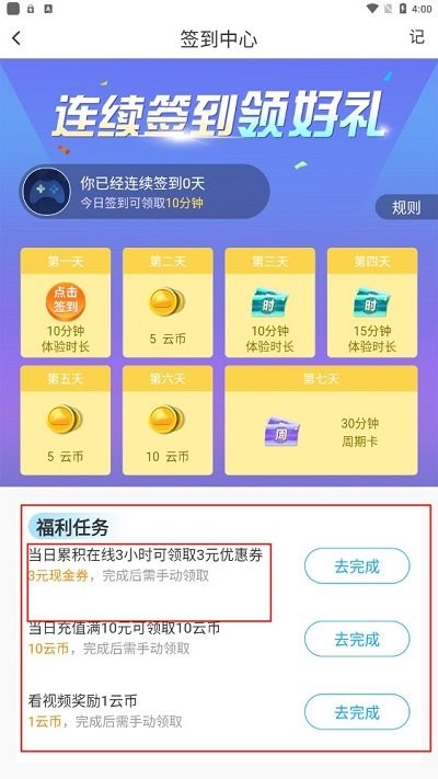 领沃云电脑app免费下载手机版