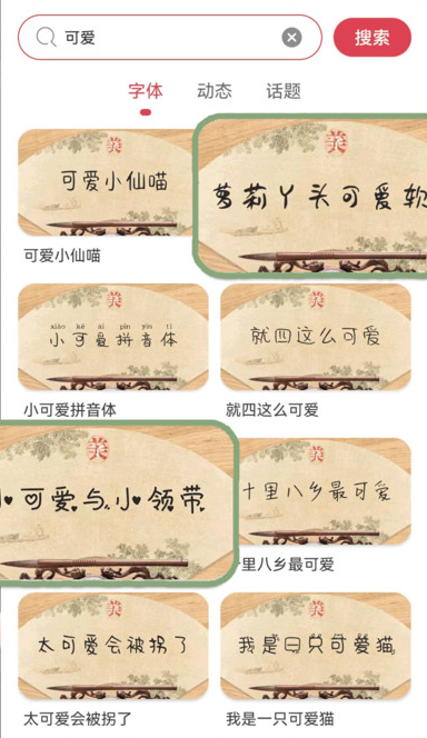 字体美化大师免费下载