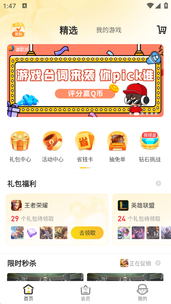 掌上道聚城安卓版