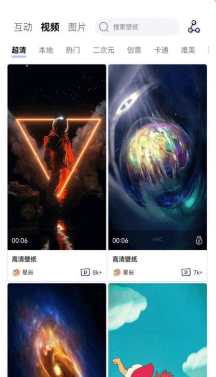 星辰壁纸app官方正版下载