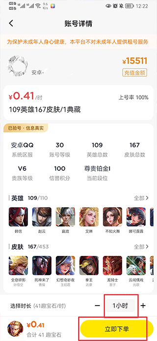 租号王平台