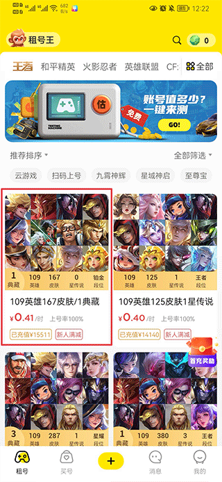 租号王平台