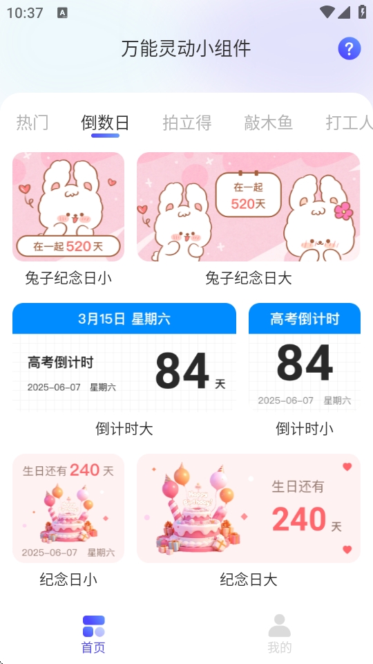 万能灵动组件