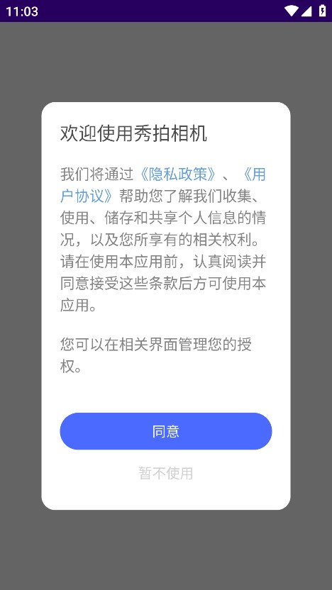 秀拍相机软件下载手机版