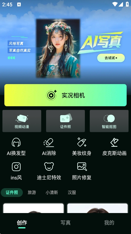 动态特效美颜