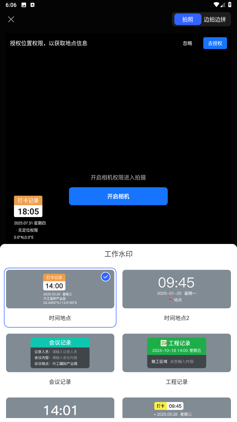 莱拍水印打卡相机app下载