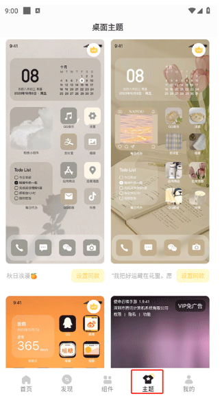 奶油桌面app安卓版下载