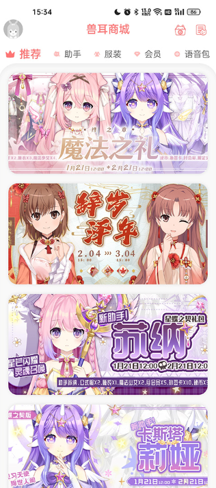 兽耳助手app最新版下载(手机智能虚拟少女桌面)