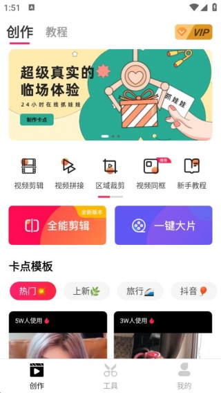 爱剪辑PRO手机版下载