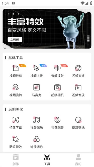 爱剪辑PRO手机版下载