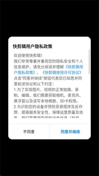 快剪辑app