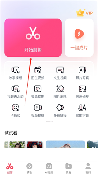 快剪辑app