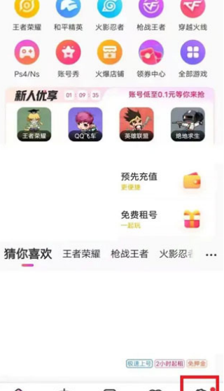 租号玩快速上号版下载