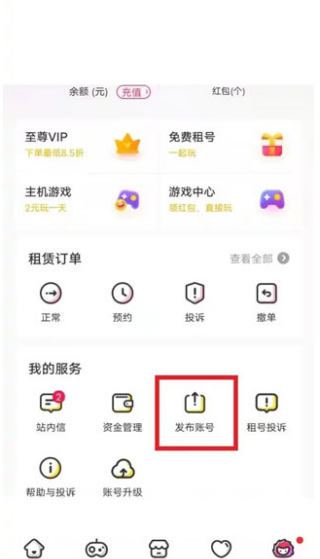 租号玩快速上号版下载