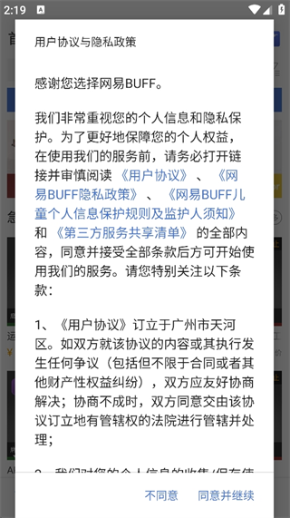 网易buff游戏饰品交易平台app官方版下载
