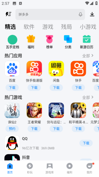 应用宝app官方下载安卓版