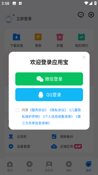 应用宝app官方下载安卓版