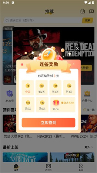 迅玩云游戏app官方版下载