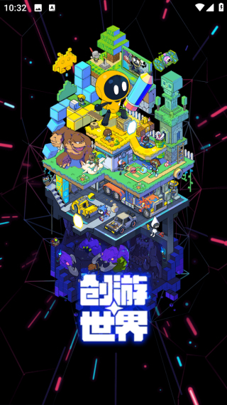 创游世界app官方正版下载安装