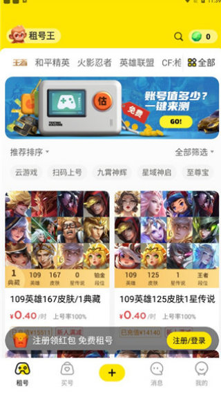 租号王平台