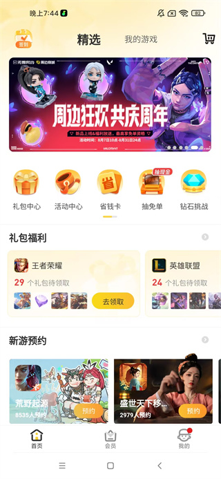 掌上道聚城安卓版