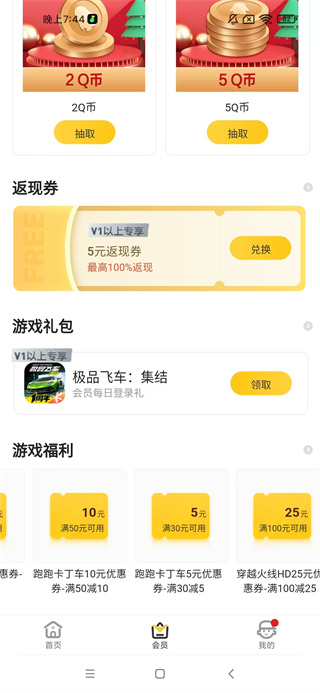 掌上道聚城安卓版