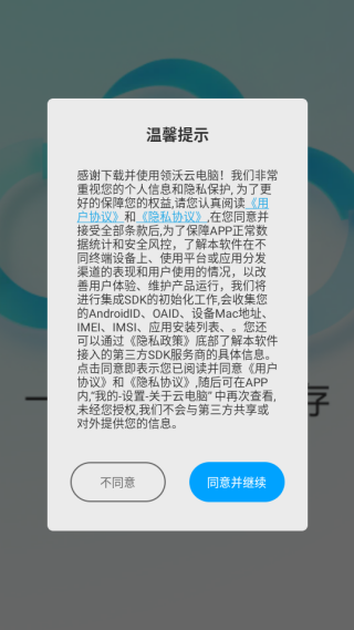 领沃云电脑app免费下载手机版