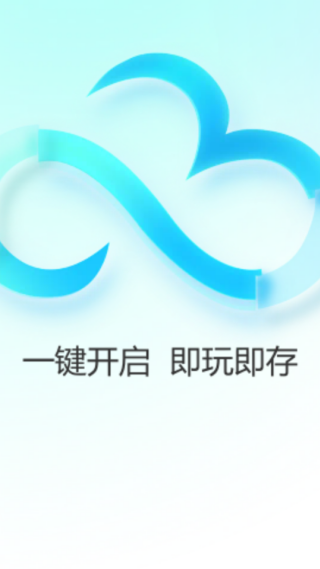 领沃云电脑app免费下载手机版